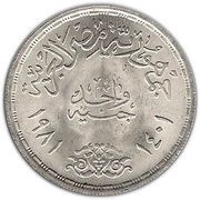 1 Pound Suez Canal Reopening obverse image