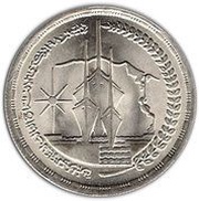 1 Pound Suez Canal Reopening, Egypt, 1981 reverse image