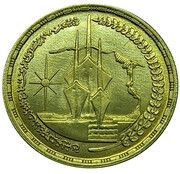 1 Pound Suez Canal Reopening, Egypt, 1981 reverse image