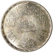 1 Pound Suez Canal Nationalization obverse image