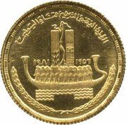 1 Pound Suez Canal Nationalization, Egypt, 1981 reverse image