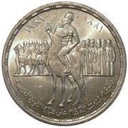 1 Pound Orabi Revolution reverse image
