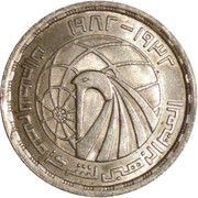 1 Pound Egypt Air, Egypt, 1982 reverse image