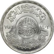 1 Pound al-Azhar Mosque obverse image