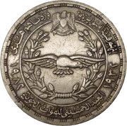 1 Pound Egyptian Air Force, Egypt, 1982 reverse image