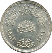1 Pound Egyptian Products Co. obverse image