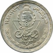 1 Pound Egyptian Products Co., Egypt, 1982 reverse image