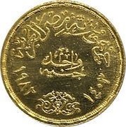 1 Pound Egyptian Air Force obverse image