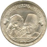 1 Pound Poets Shawki and Hafez, Egypt, 1983 reverse image