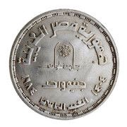 1 Pound Helwan University obverse image