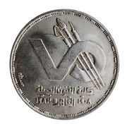 1 Pound Helwan University, Egypt, 1984 reverse image