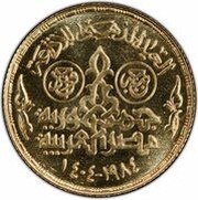 1 Pound 50th Anniversary - Egyptian Radio Broadcasting obverse image
