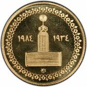 1 Pound 50th Anniversary - Egyptian Radio Broadcasting, Egypt, 1984 reverse image