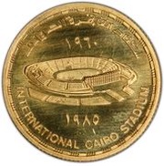 1 Pound 25th Anniversary - Cairo Stadium, Egypt, 1985 reverse image