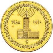 1 Pound Silver Jubilee of Television, Gold issue, Egypt, 1985 reverse image