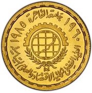 1 Pound ٍSilver Jubilee of the Faculty of Economics and Political Science, Egypt, 1985 reverse image