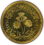 1 Pound Central Bank of Egypt obverse image