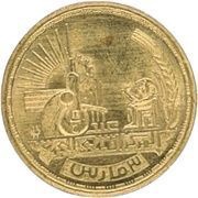 1 Pound National Research Center, Egypt, 1988 reverse image