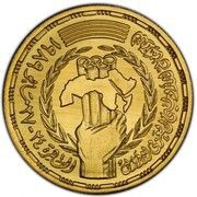 1 Pound First Arab Olympics, Egypt, 1989 reverse image