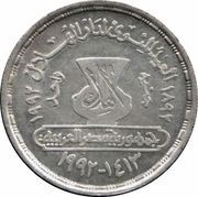 1 Pound Dar Al Hilal - Georgi Zidan obverse image