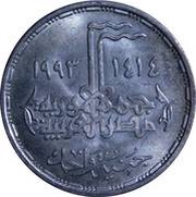 1 Pound 20th Anniversary of October War Victory obverse image