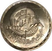 1 Pound 20th Anniversary of October War Victory, Egypt, 1993 reverse image