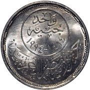 1 Pound Salah El Din El-Ayubi obverse image