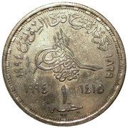 1 Pound Suez Canal obverse image