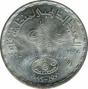 1 Pound FAO Golden Jubilee obverse image