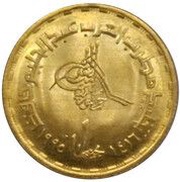 1 Pound Abd Al Halem Hafez obverse image