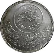 1 Pound World Parliamentary Conference Cairo 1997 obverse image