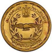 1 Pound Egyptian Air Force Day, Egypt, 1997 reverse image