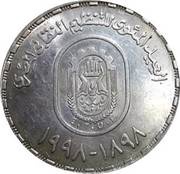 1 Pound Egyptian Trade Unions, Egypt, 1998 reverse image