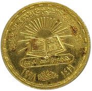 1 Pound Muhammad Metwali Alsharawi obverse image