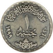 1 Pound Golden Jubilee of Ain Shams University obverse image