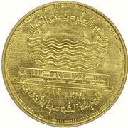 1 Pound Metro Tunnel Under Nile, Egypt, 1999 reverse image