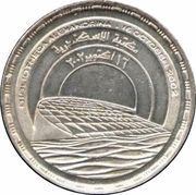 1 Pound Bibliotheca Alexandrina, Egypt, 2002 reverse image