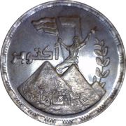 1 Pound October War 30th Anniversary, Egypt, 2003 reverse image