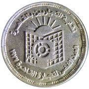 1 Pound Commerce Society, Egypt, 2003 reverse image