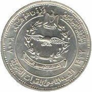 1 Pound EAF, Egypt, 2007 reverse image