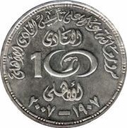 1 Pound Al Ahly Sporting Club, Egypt, 2007 reverse image