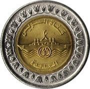1 Pound New Branch of Suez Canal; Mule, Egypt, 2011 reverse image