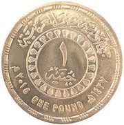 1 Pound FAO 70th Anniversary obverse image