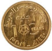 1 Pound American University in Cairo obverse image