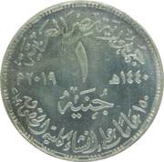 1 Pound Faculty of Law, Cairo University obverse image