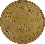 1 Pound Faculty of Law, Cairo University obverse image