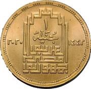 1 Pound Egyptian Society of Engineers obverse image