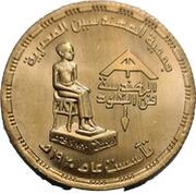 1 Pound Egyptian Society of Engineers, Egypt, 2020 reverse image