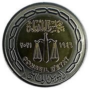 1 Pound Egyptian Council of State, Egypt, 2021 reverse image