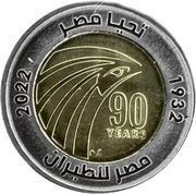 1 Pound EgyptAir, Egypt, 2022 reverse image
